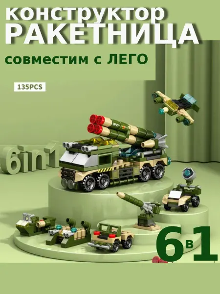 Конструктор военная техника
