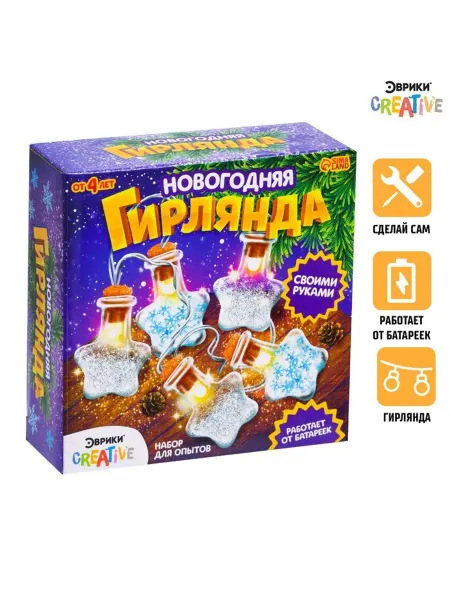 ЭДВИНА Набор для опытов "Новогодняя гирлянда"