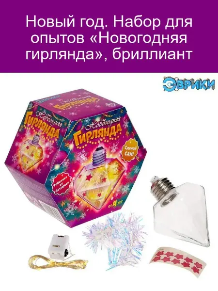 Эврики Набор для опытов Новогодняя гирлянда, бр