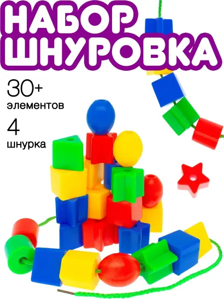АНДАНТЕ Бусы шнуровка для детей игрушка развивающая