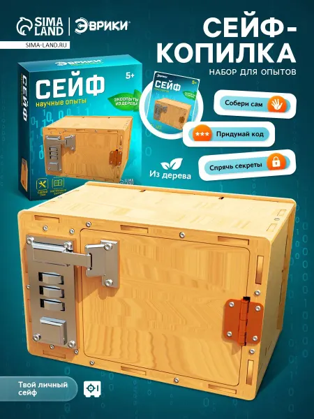 Market_Конструкторы Набор для опытов «Сейф»