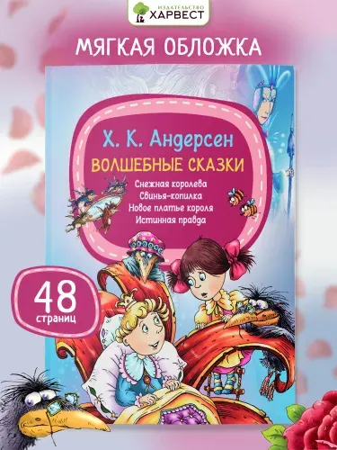Детская книга Сказки Г.Х. Андерсена | Андерсен Ханс Кристиан