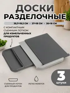 Доска разделочная, набор для кухни, 3 шт