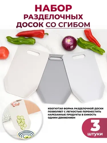 Доски разделочные, набор для кухни, 3 шт
