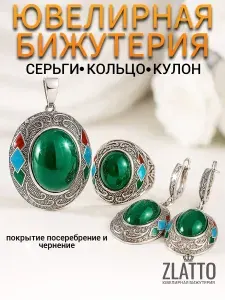 Комплект бижутерии серьги кольцо и кулон с камнем