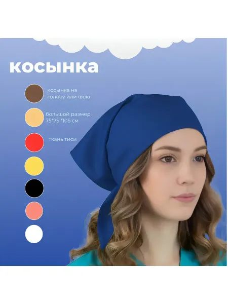 Косынка тиси