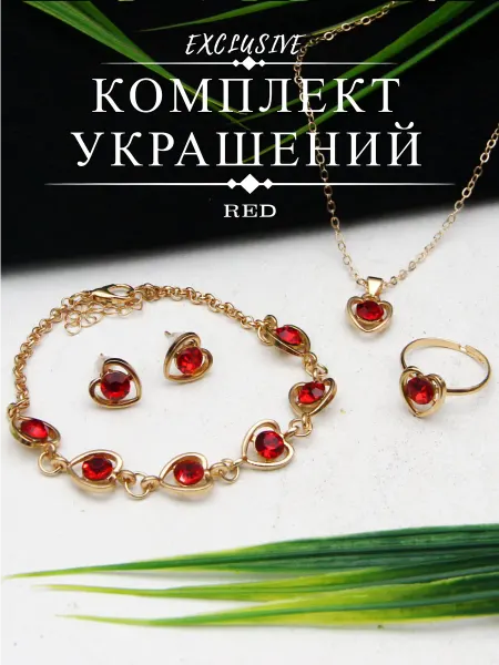 МИР ЭЙФОРИИ Комплект бижутерии с красным камнем
