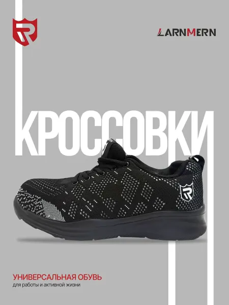 Кроссовки строительные с защитой