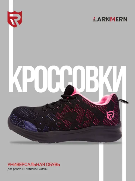 Кроссовки строительные с защитой