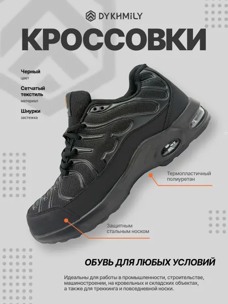 Кроссовки с защитным носком