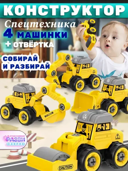 Машинки детские набор конструктор с отверткой