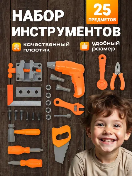GreenPlast Набор инструментов детский для мальчиков 25 шт