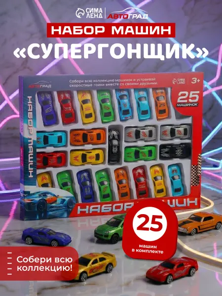Автоград Машинки детские набор 25 шт