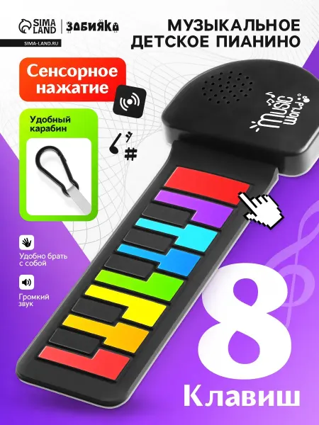 ZABIAKA Пианино детское музыкальное
