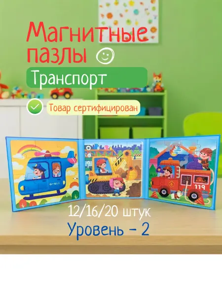 Materna Пазлы детские машины