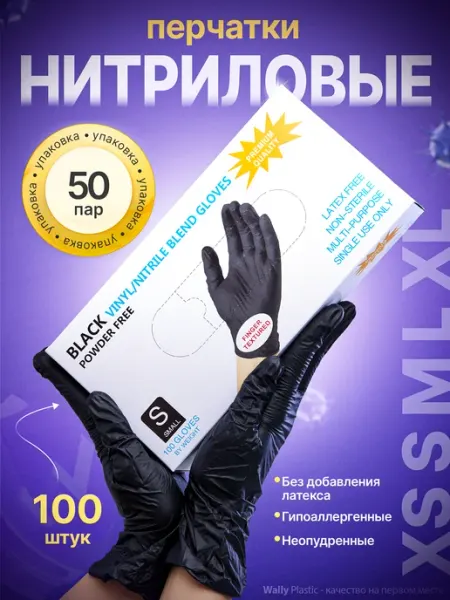 Перчатки нитриловые одноразовые 100 штук
