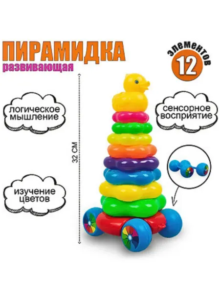 Пирамидка детская на колесах развивающая