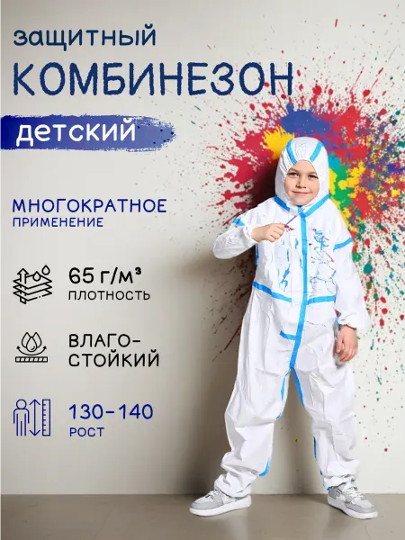 Детский костюм одноразовый L