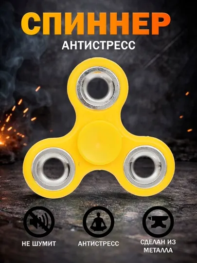 Спиннер-антистресс металлический, бесшумный