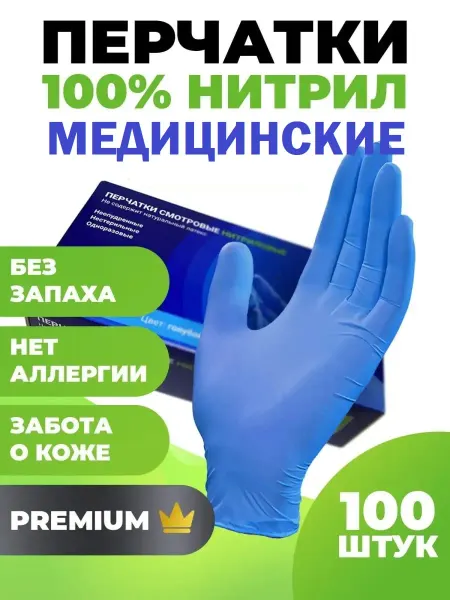 INEKTA Перчатки медицинские 100 шт