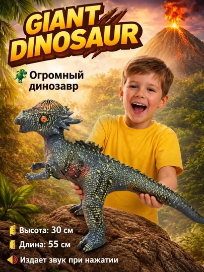 Игрушка с гигантским динозавром