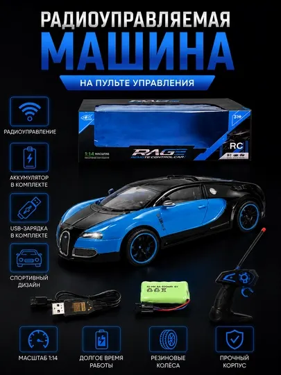 Радиоуправляемый спортивный автомобиль RC