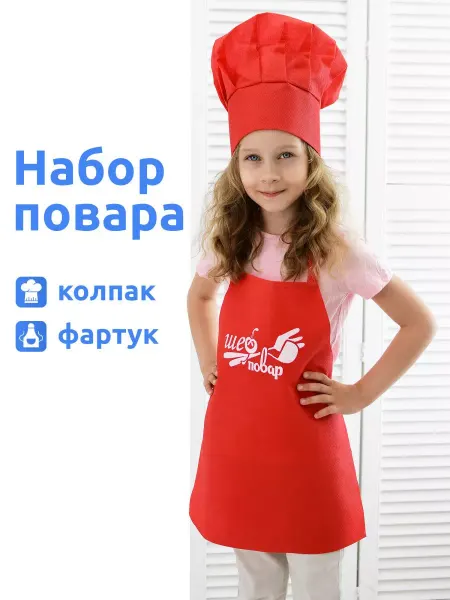 Фартук детский сколпаком "Повар"