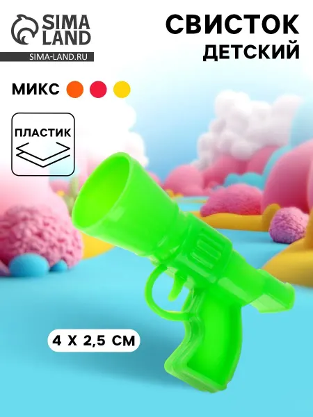 Market_Игрушки Свисток детский «Пистолет»