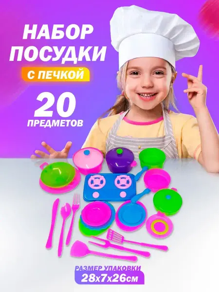 ЮГ-пласт Детская посуда игрушечная