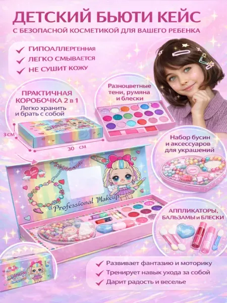 Боника Косметика детская декоративная набор в подарок