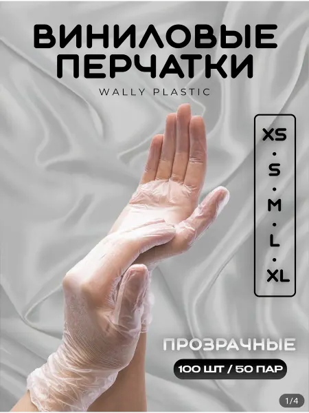 Перчатки нитриловые Перчатки виниловые 100 штук