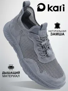 Кроссовки Kari мужские замшевые