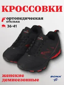 Кроссовки BONA женские демисезонные