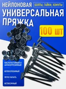Клипса крепежная автомобильная, 100 шт