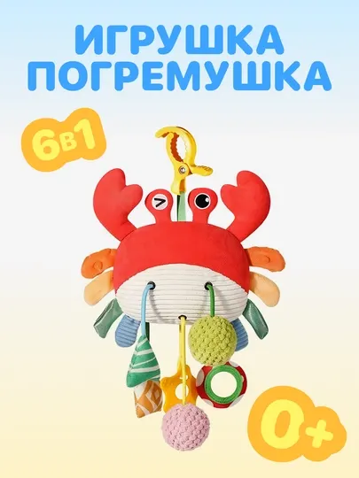 Развивающая игрушка-подвеска для малышей