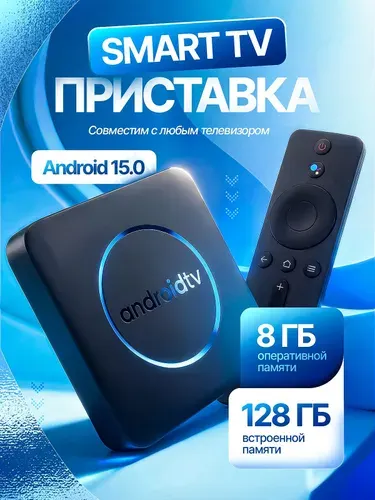 Смарт ТВ приставка на системе Андройд / Медиаплеер для телевизора