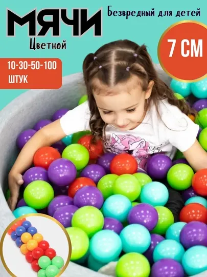Маленькие пластиковые мячики, детские
