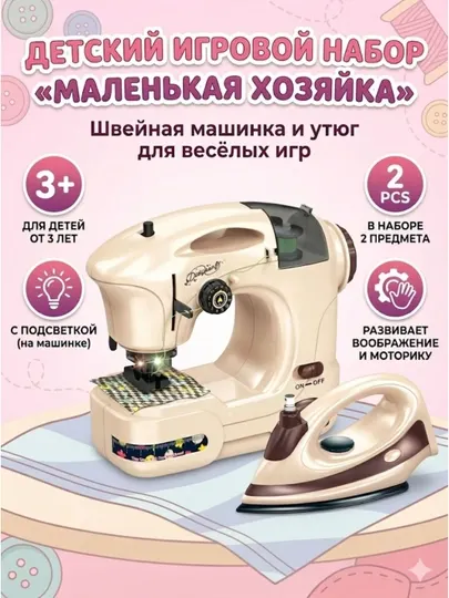 Детский игровой набор «Маленькая хозяйка»