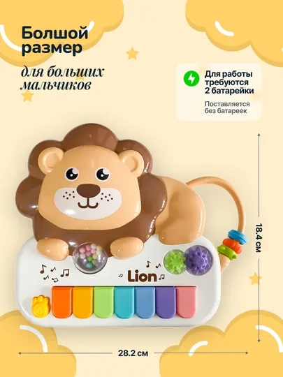 Пианино детское музыкальное Львенок