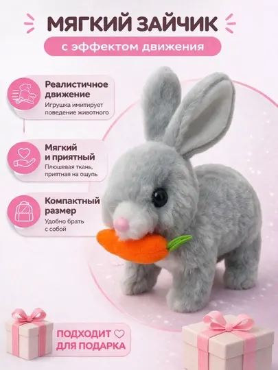 Механический зайчик
