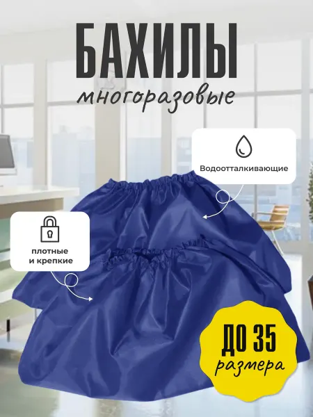 Бим-Бом Бахилы многоразовые детские