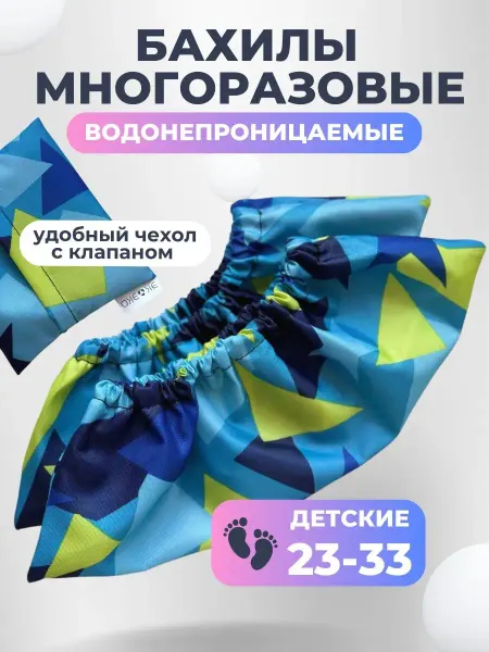 ЭкоЭко Бахилы многоразовые детские