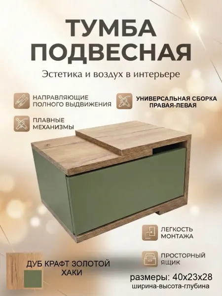 Тумба прикроватная подвесная