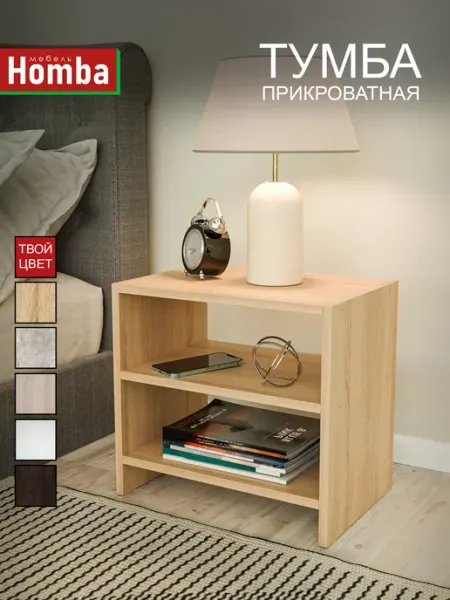 Homba Тумба прикроватная