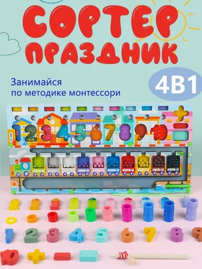 Деревянные развивающие игрушки