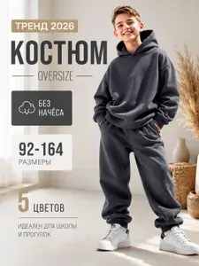 Костюм спортивный MiniMots костюм спортивный