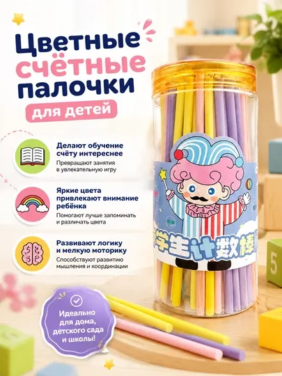Счетные палочки в коробочке, 50 шт