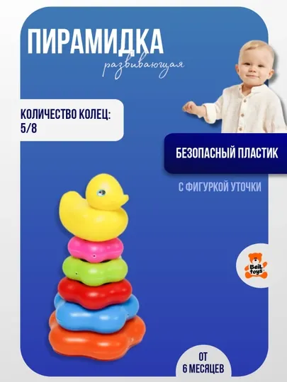 Развивающая пирамидка с фигуркой