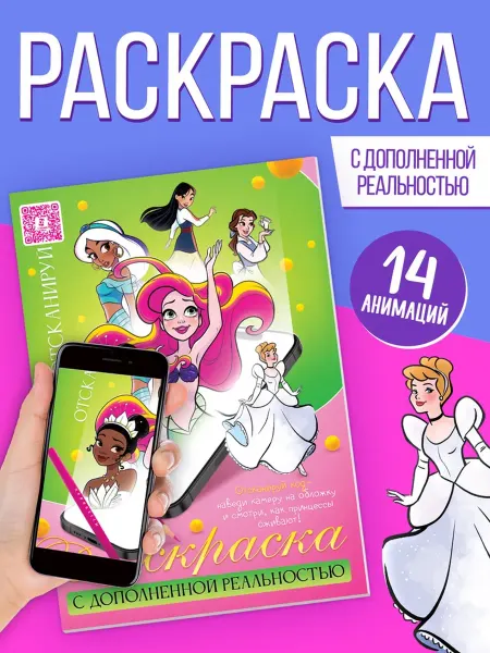 Лесной Дом - гипермаркет товаров для дома Раскраска с дополненной реальностью и анимацией