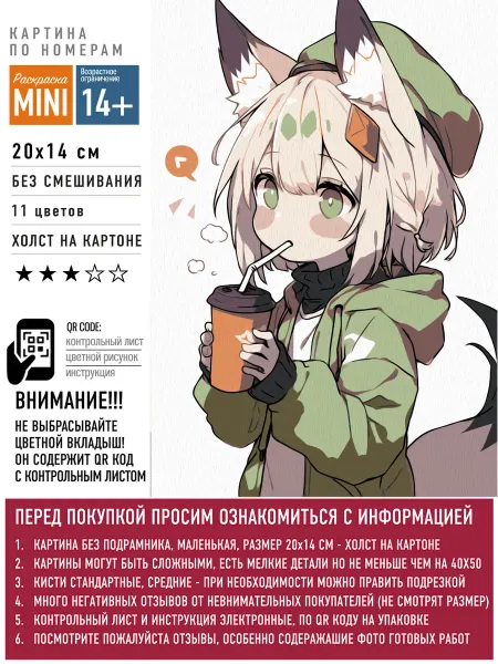Артвентура Картина по номерам - Аниме. Девочка с кофе